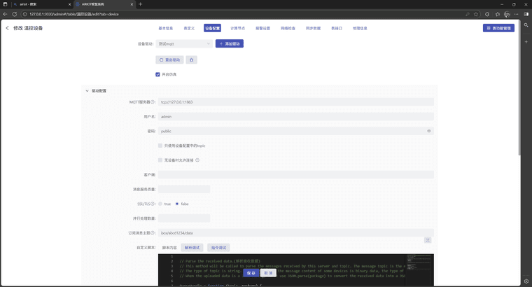 AIRIOT智慧系统 和另外 1 个页面 - 个人 - Microsoft​ Edge 2025_8_29 23_30_21.png