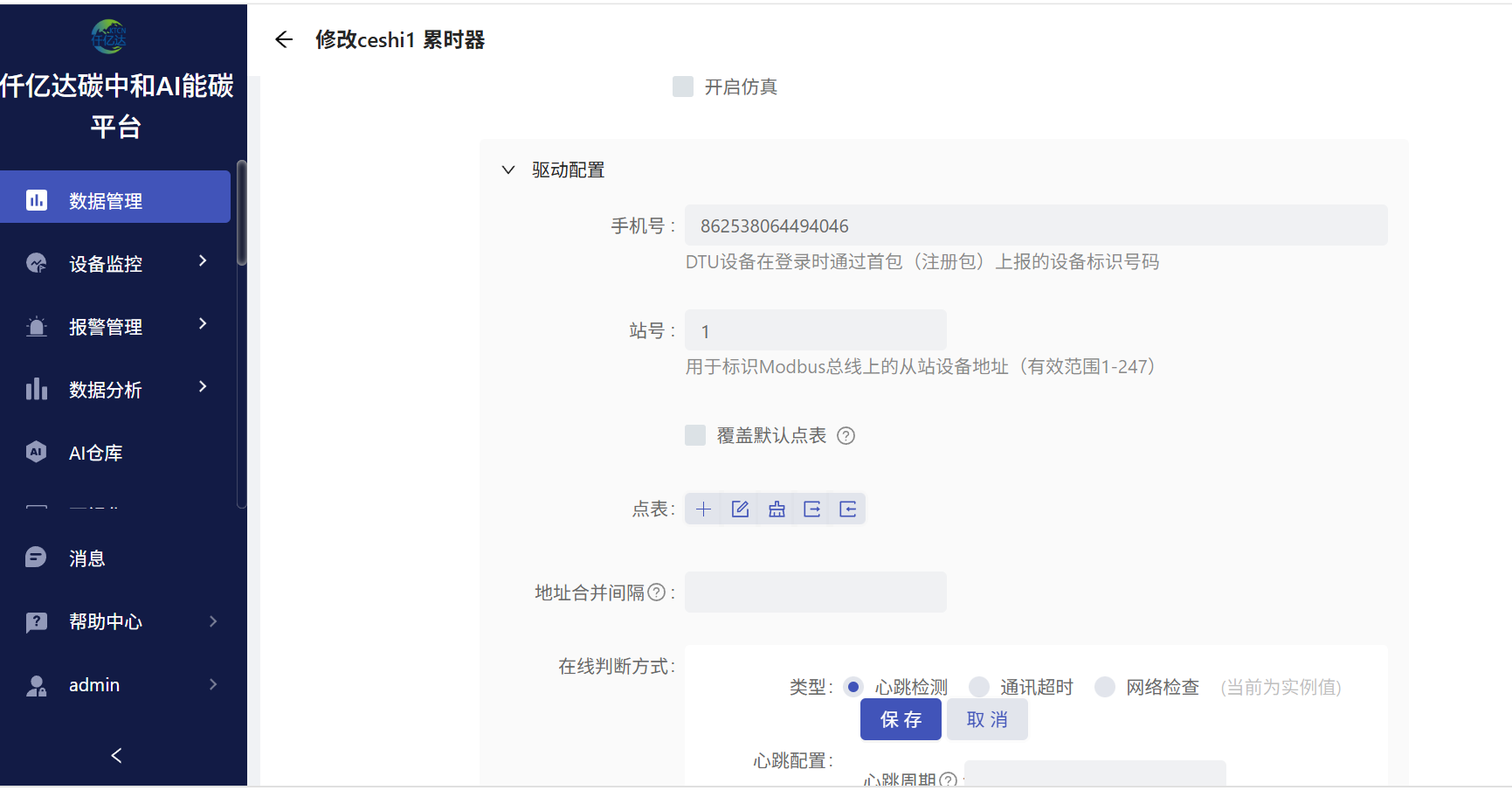 手机号-站号设置.png